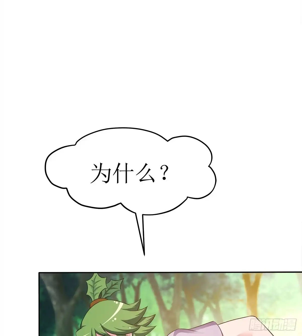《蛇精是种病》能走就不要扶着我！ 第68页