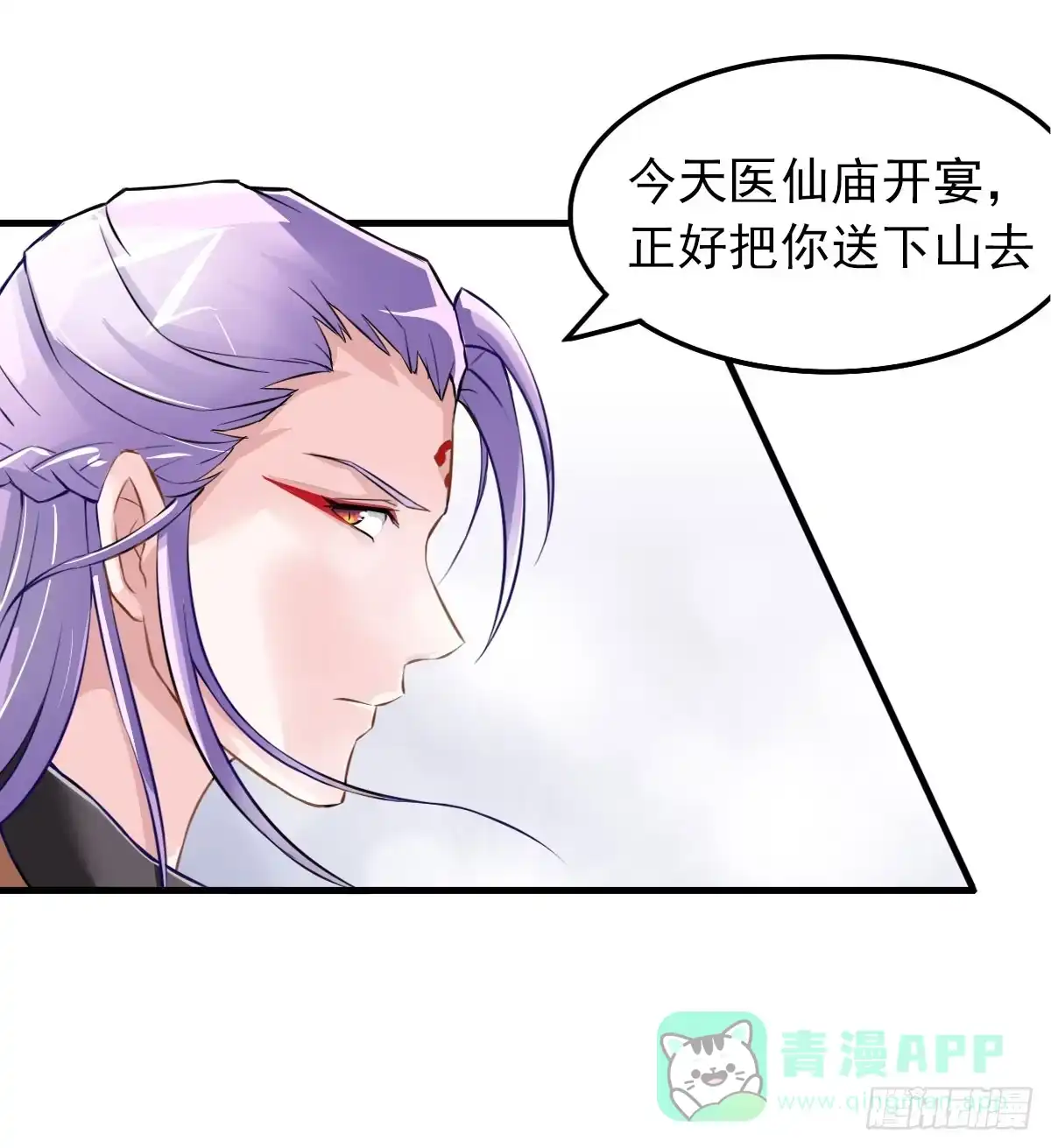 《蛇精是种病》你真的要...修仙吗？ 第21页