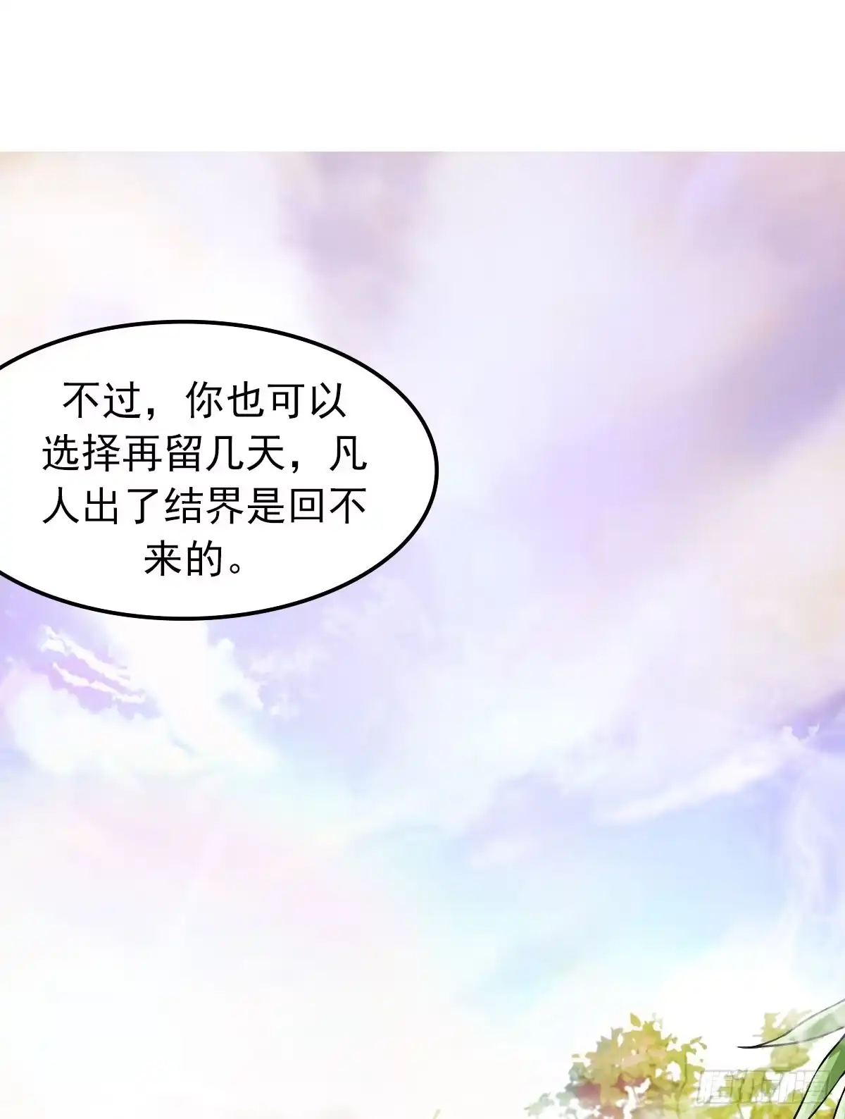 《蛇精是种病》你真的要...修仙吗？ 第32页