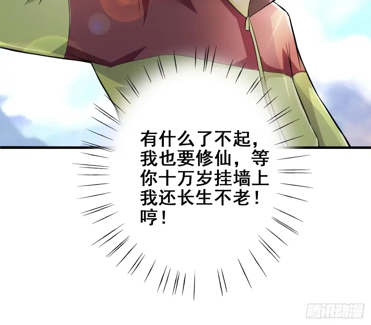 《蛇精是种病》你真的要...修仙吗？ 第25页