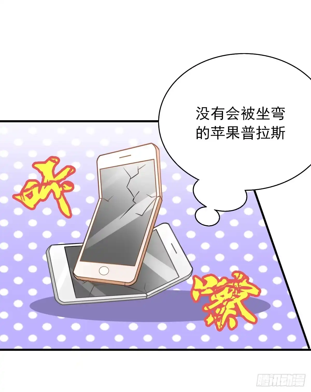 《蛇精是种病》你真的要...修仙吗？ 第18页