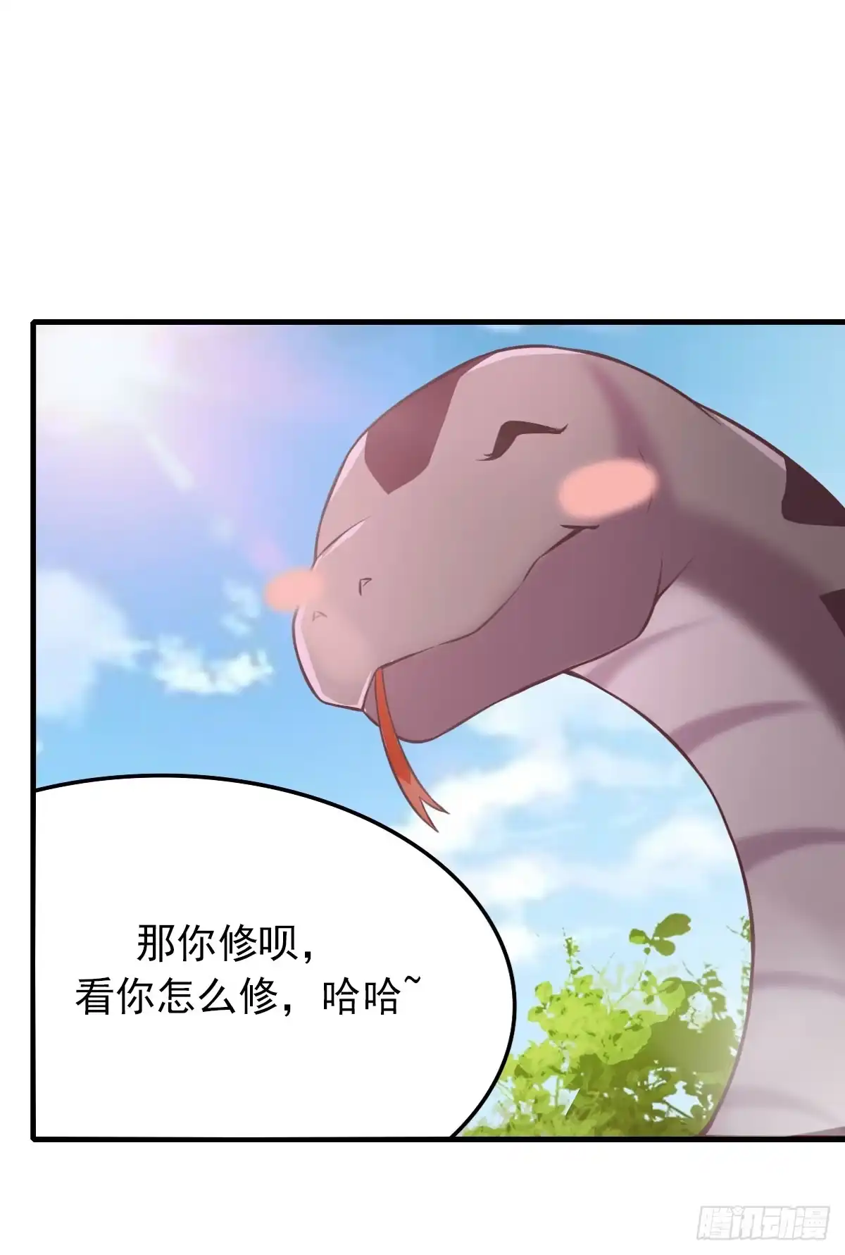 《蛇精是种病》你真的要...修仙吗？ 第3页