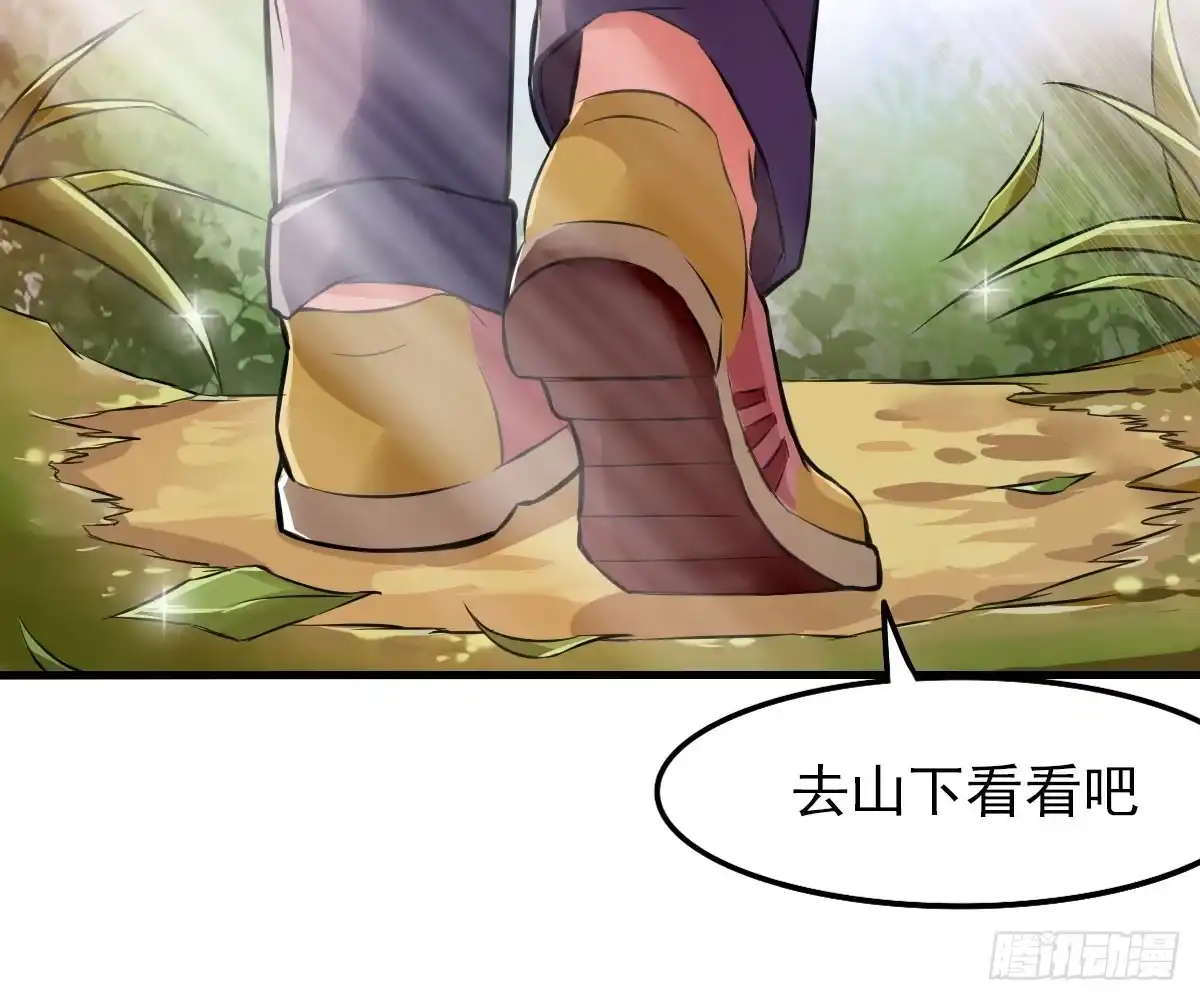 《蛇精是种病》你真的要...修仙吗？ 第35页