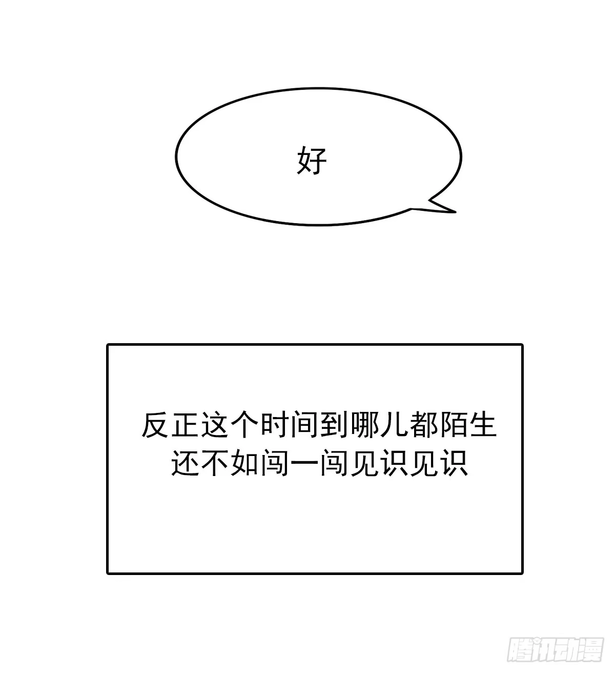 《蛇精是种病》你真的要...修仙吗？ 第22页