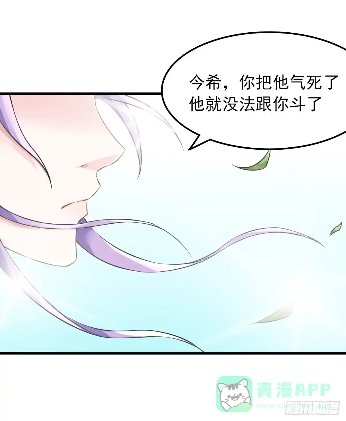 《蛇精是种病》你真的要...修仙吗？ 第11页