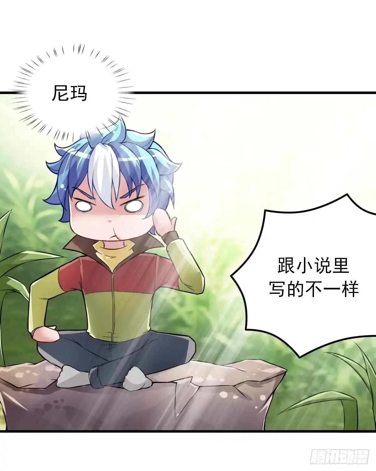 《蛇精是种病》你真的要...修仙吗？ 第10页