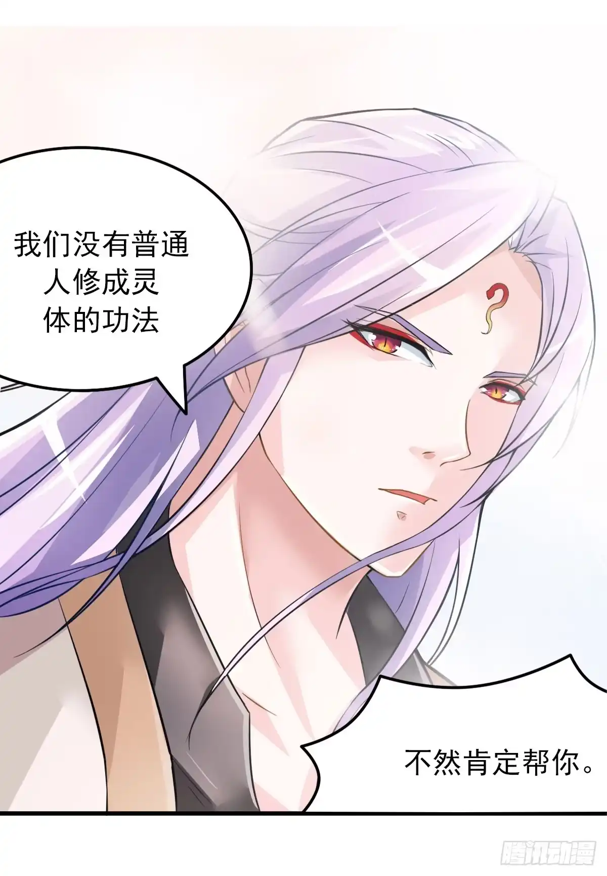 《蛇精是种病》你真的要...修仙吗？ 第13页