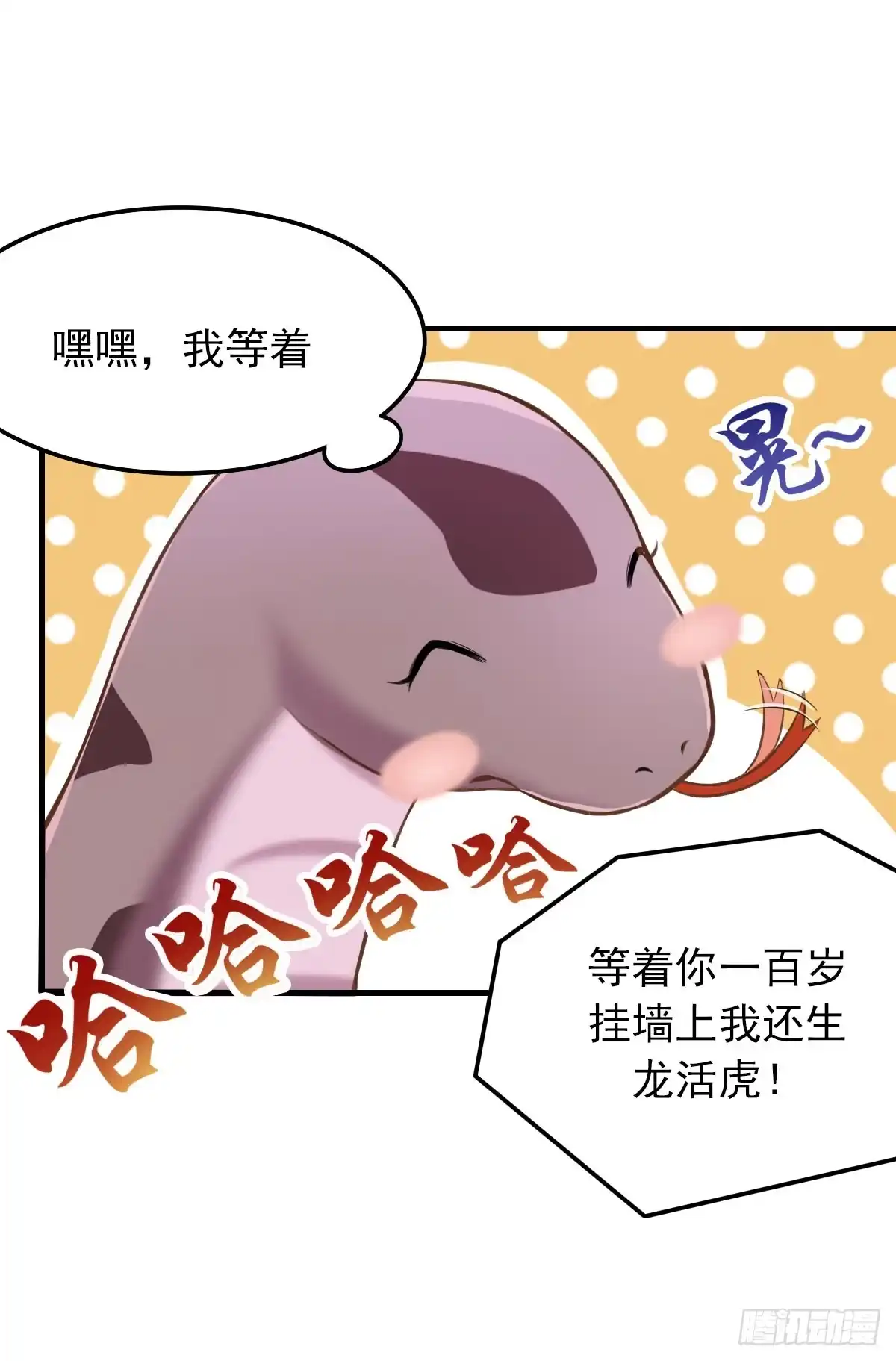 《蛇精是种病》你真的要...修仙吗？ 第2页