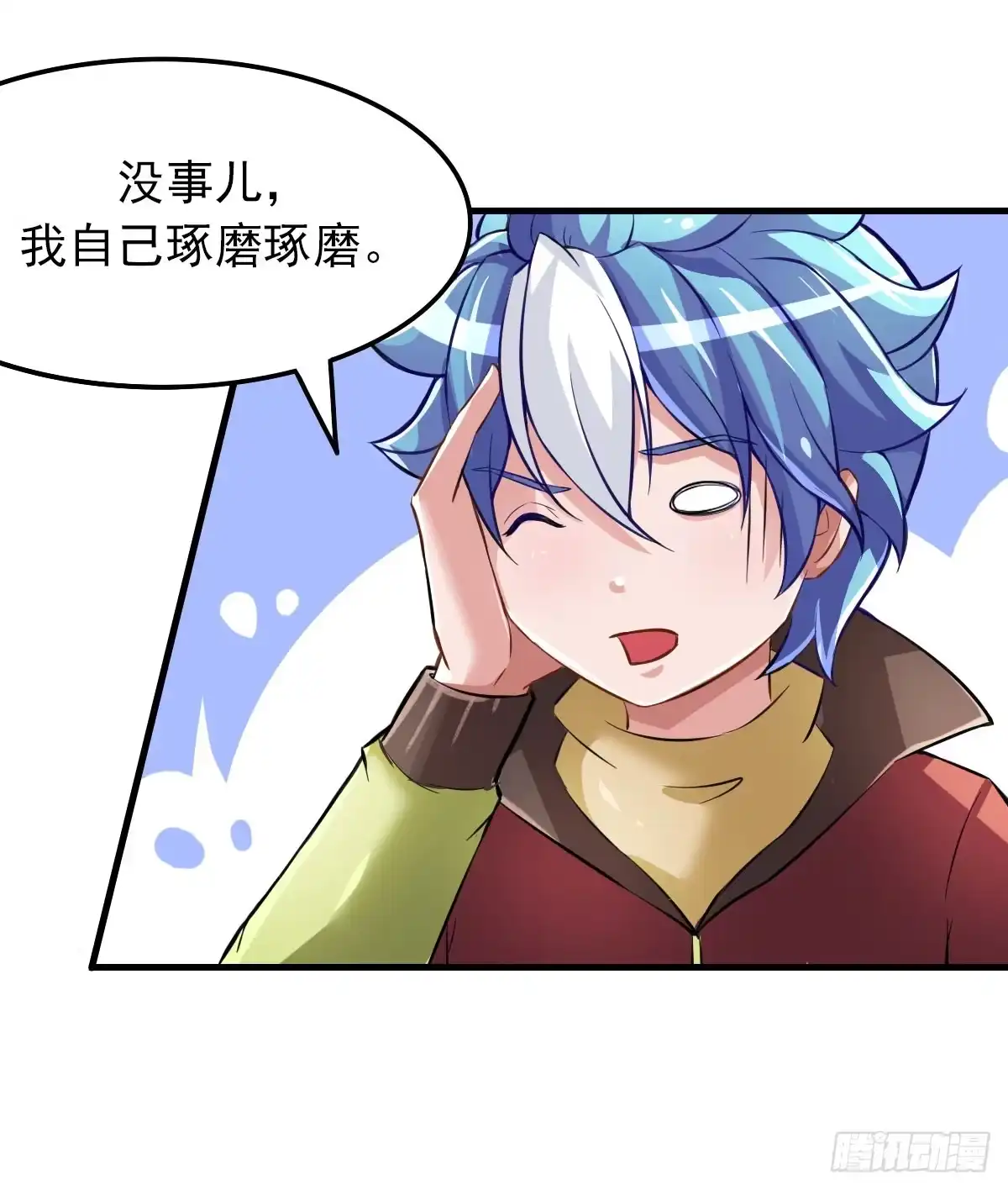 《蛇精是种病》你真的要...修仙吗？ 第14页