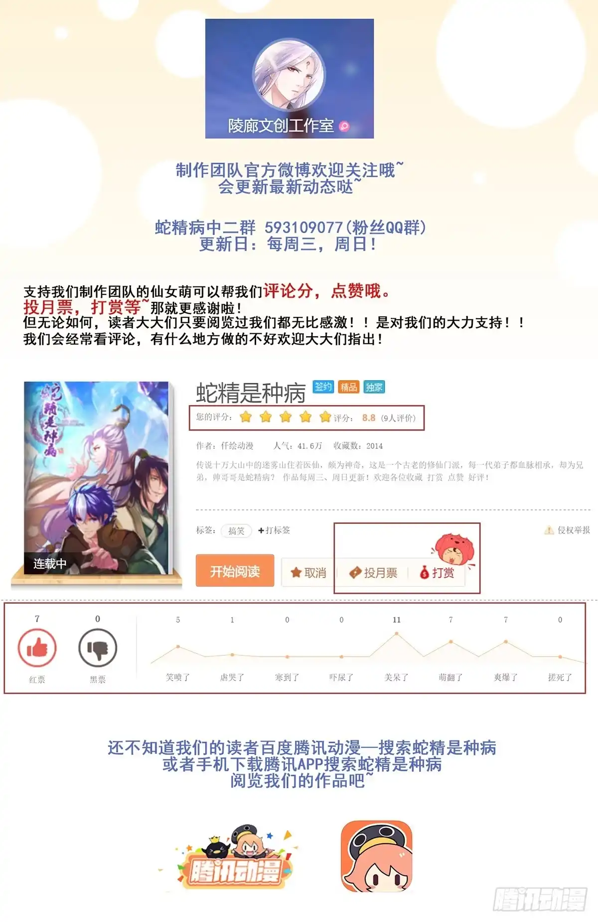 《蛇精是种病》你真的要...修仙吗？ 第23页