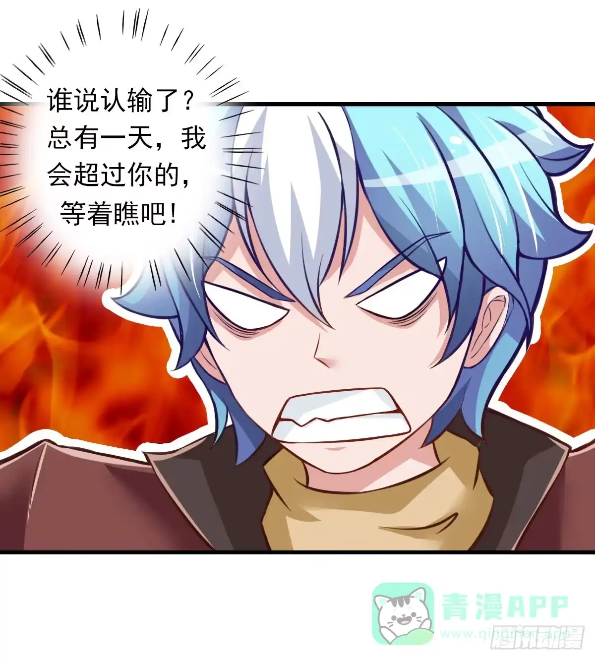 《蛇精是种病》你真的要...修仙吗？ 第1页