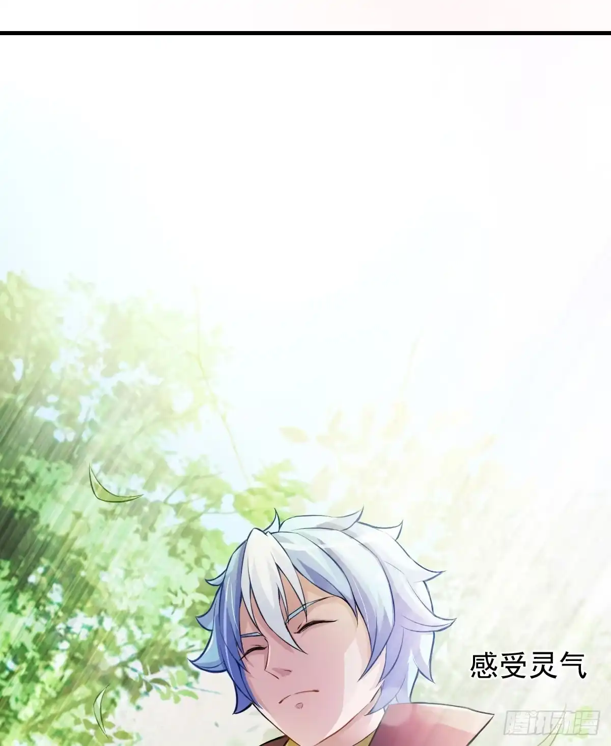 《蛇精是种病》你真的要...修仙吗？ 第28页