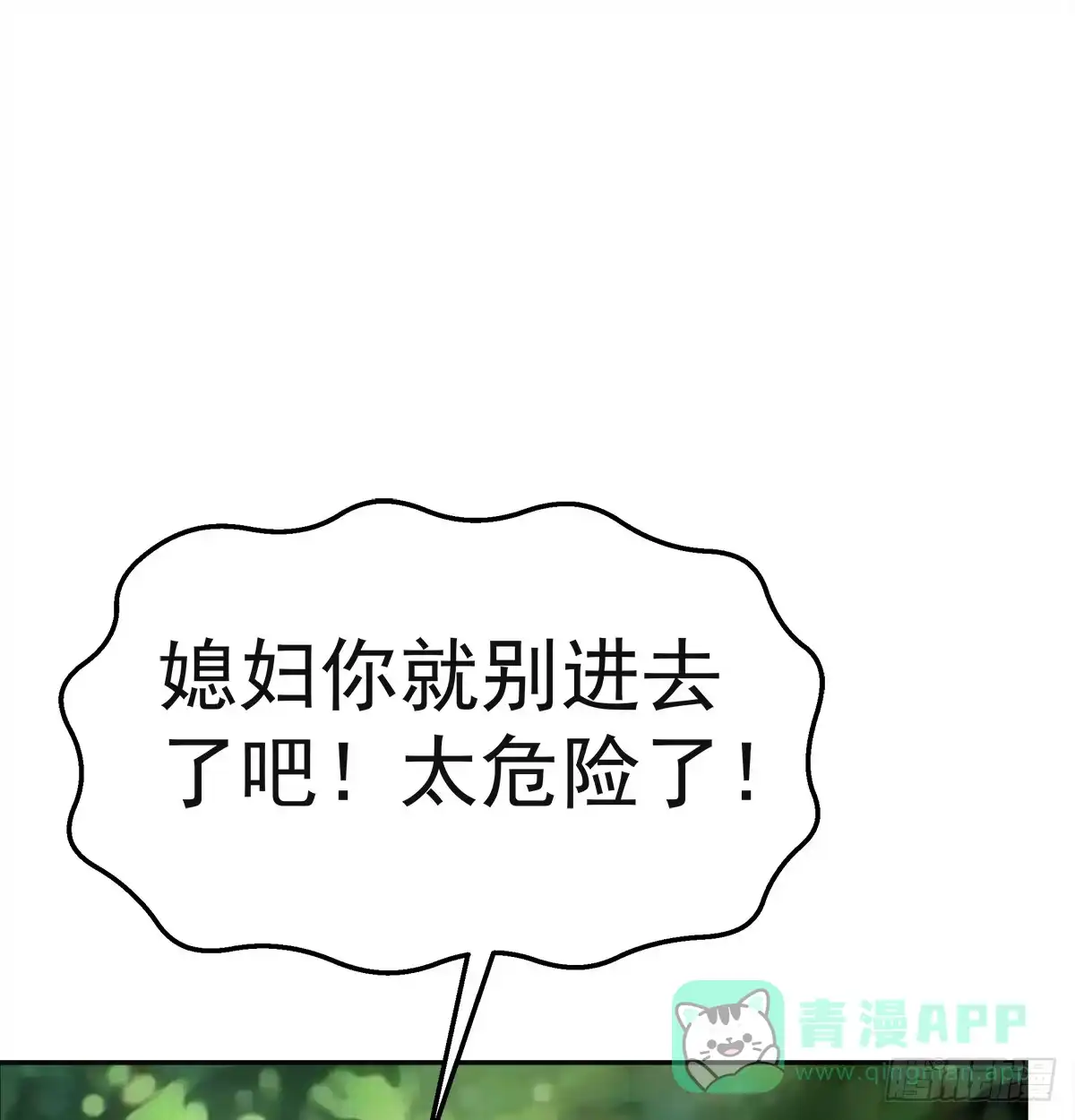 《蛇精是种病》这里应该就是猫妖的藏身之处了吧 第51页