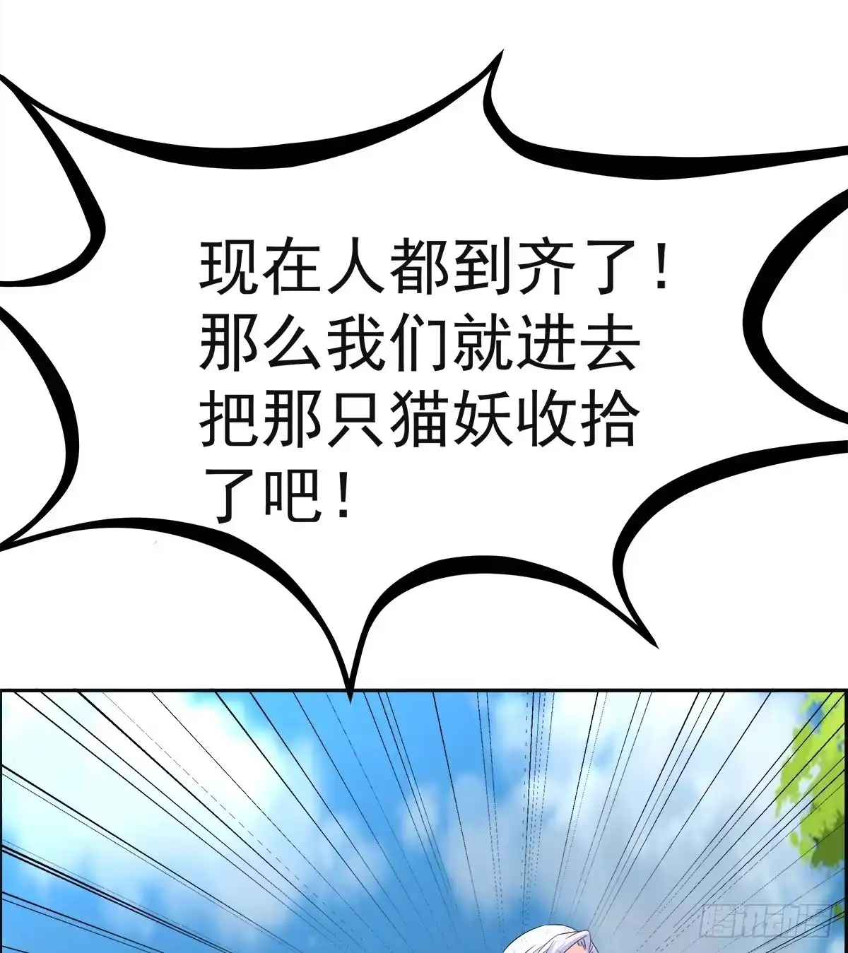 《蛇精是种病》这里应该就是猫妖的藏身之处了吧 第47页