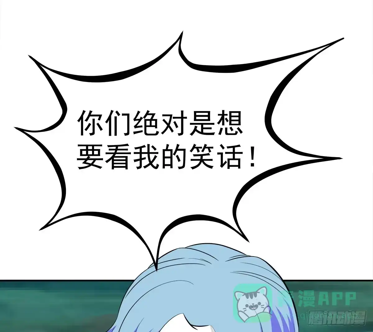 《蛇精是种病》这里应该就是猫妖的藏身之处了吧 第66页