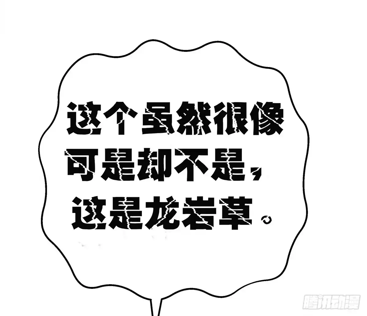 《蛇精是种病》这里应该就是猫妖的藏身之处了吧 第37页