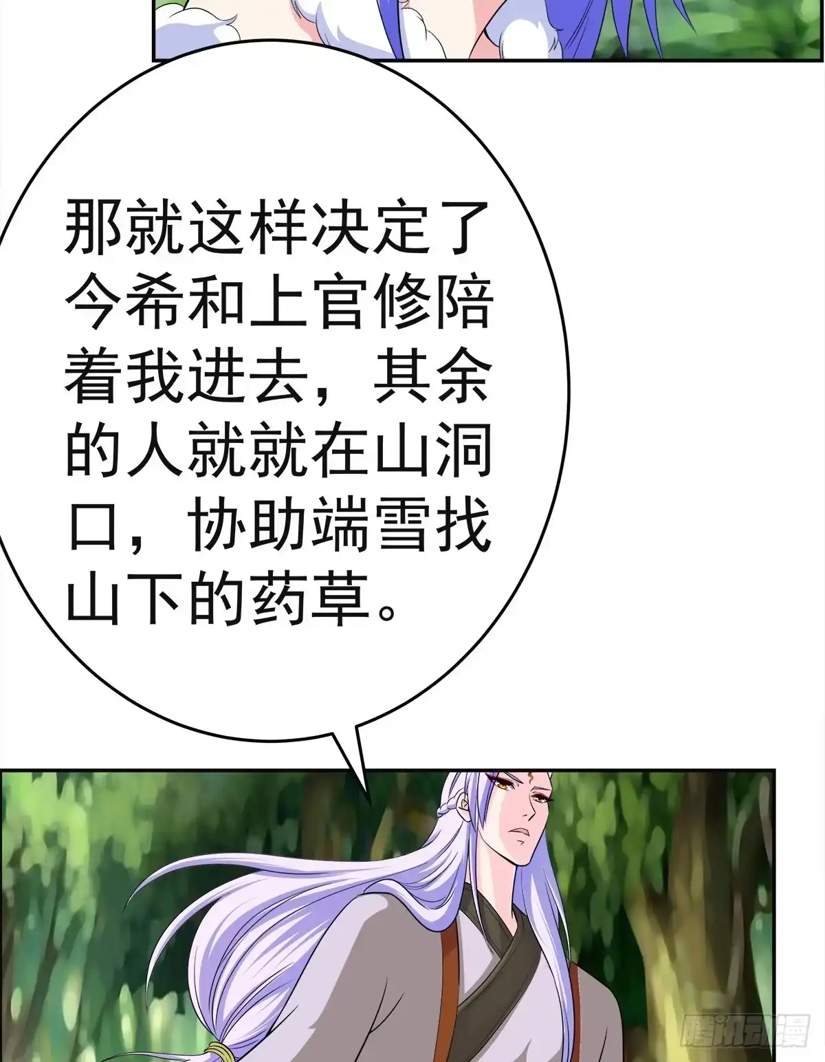 《蛇精是种病》这里应该就是猫妖的藏身之处了吧 第54页
