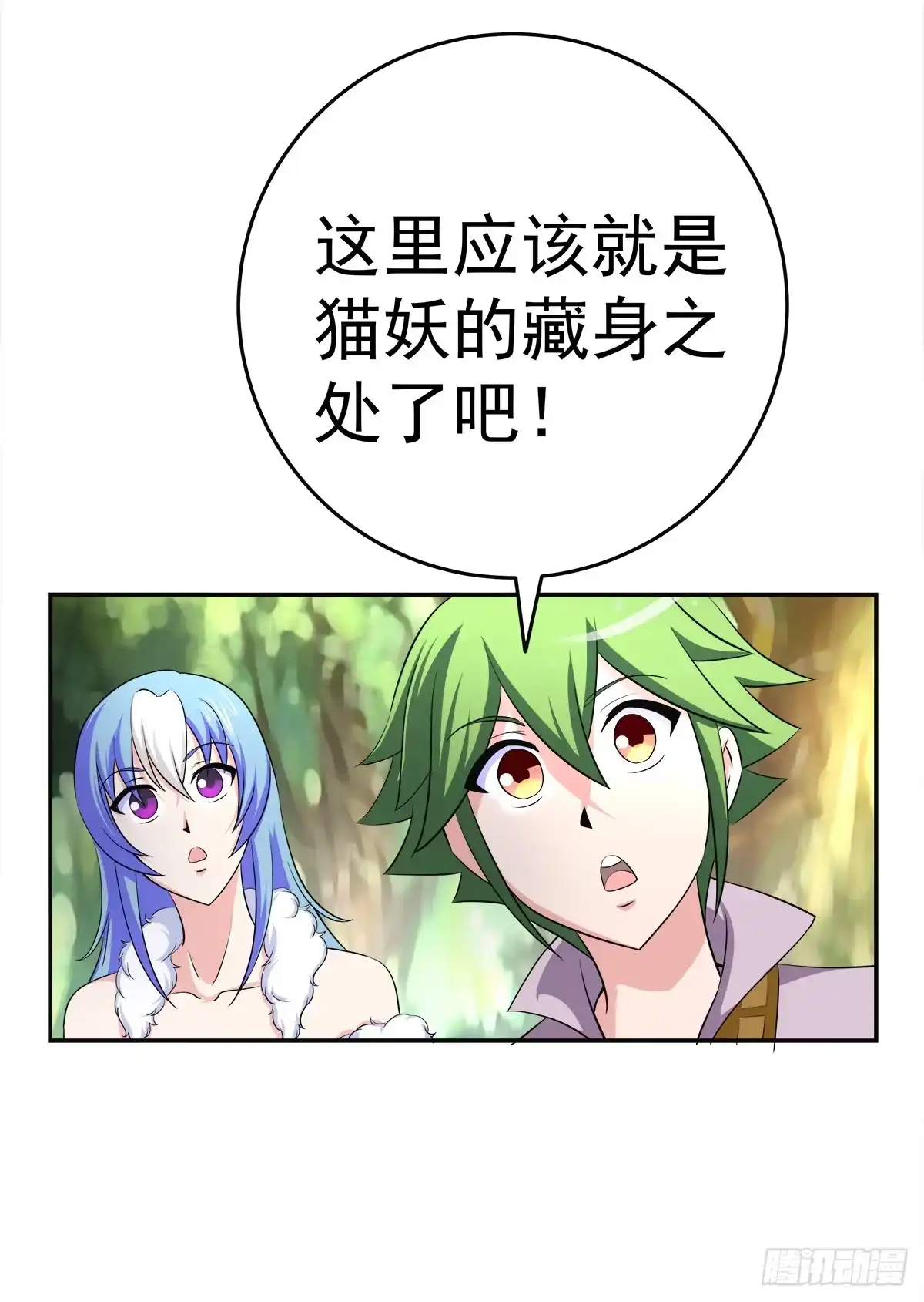 《蛇精是种病》这里应该就是猫妖的藏身之处了吧 第2页