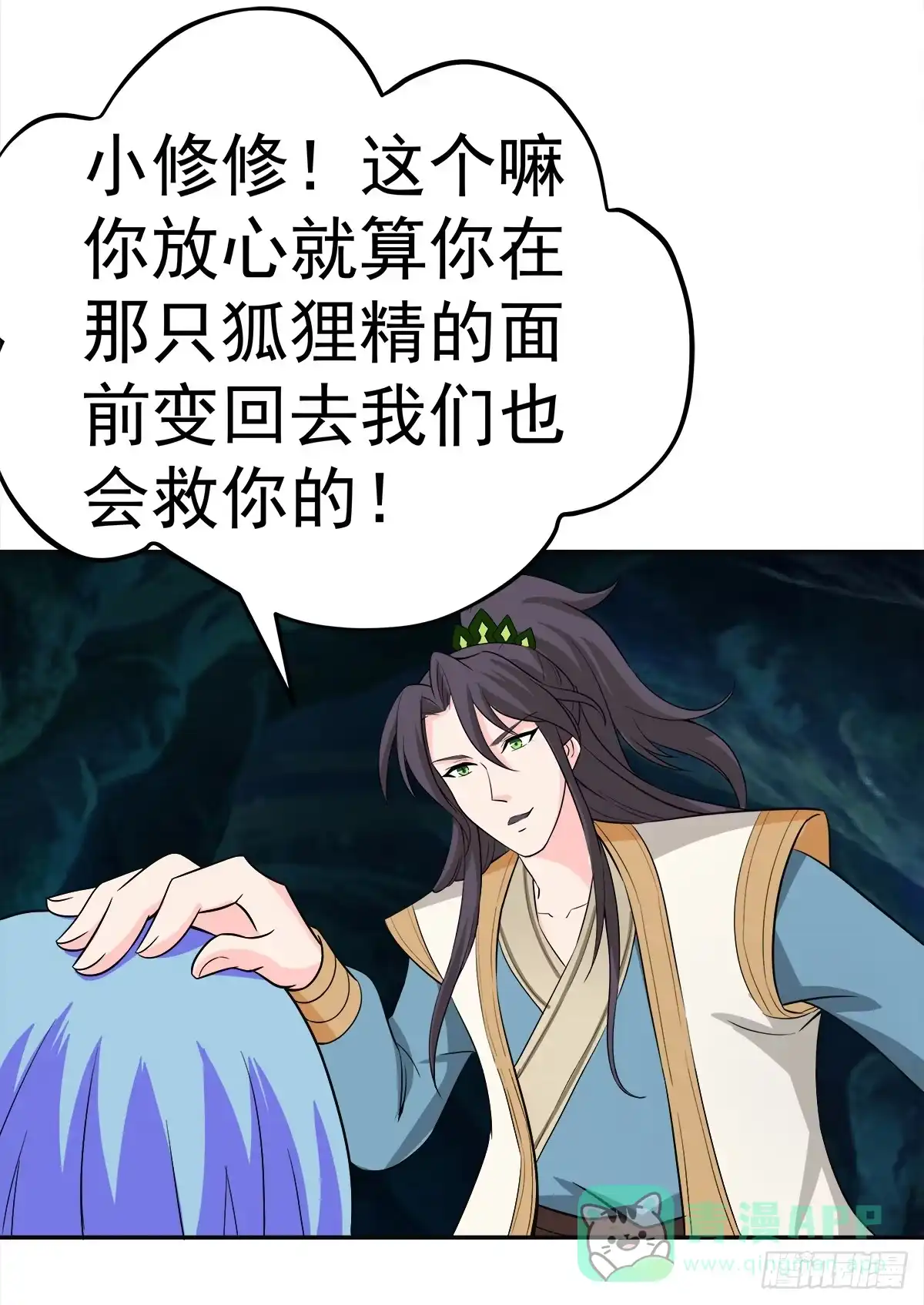 《蛇精是种病》这里应该就是猫妖的藏身之处了吧 第21页