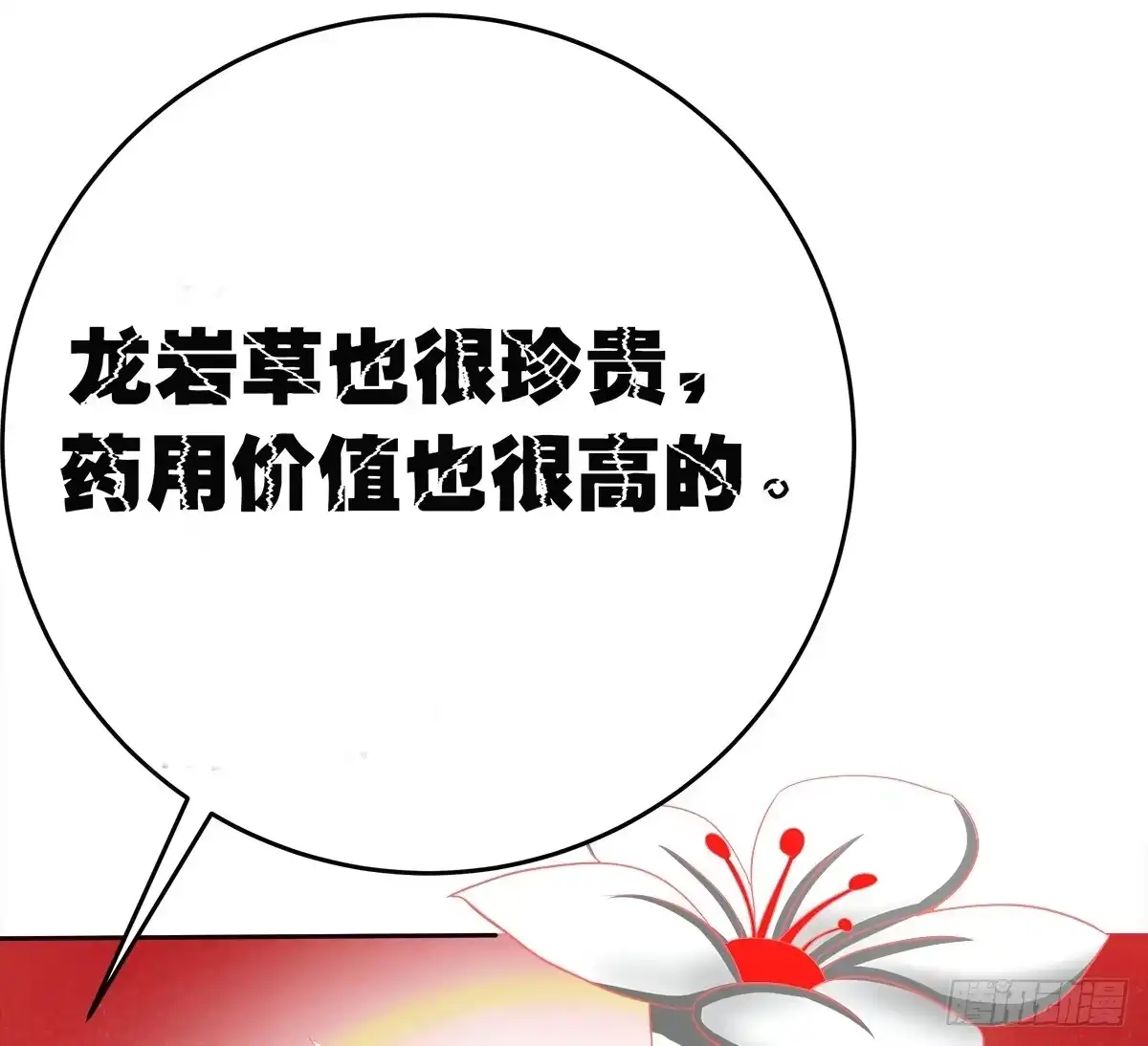 《蛇精是种病》这里应该就是猫妖的藏身之处了吧 第39页