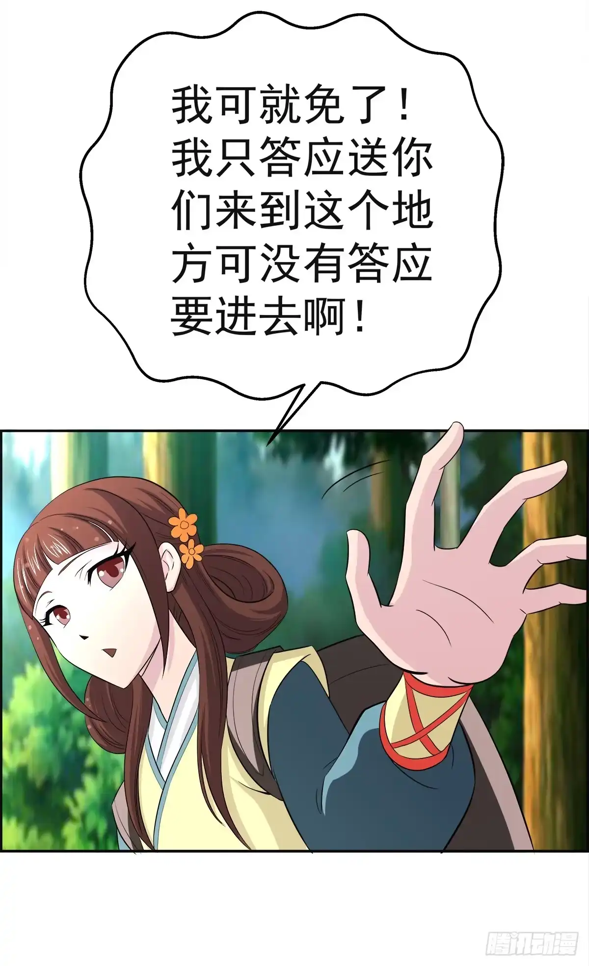 《蛇精是种病》这里应该就是猫妖的藏身之处了吧 第14页