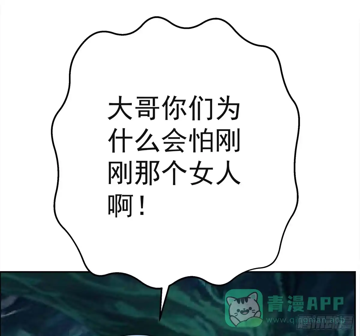 《蛇精是种病》这里应该就是猫妖的藏身之处了吧 第56页