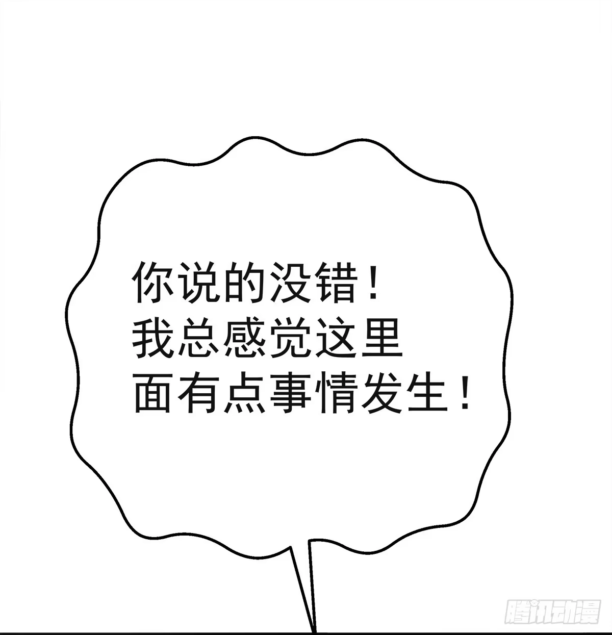 《蛇精是种病》这里应该就是猫妖的藏身之处了吧 第45页
