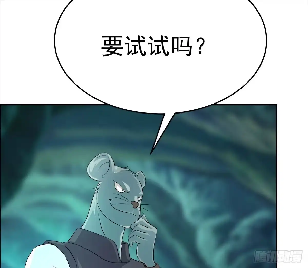 《蛇精是种病》小修修……变回男儿身？ 第64页
