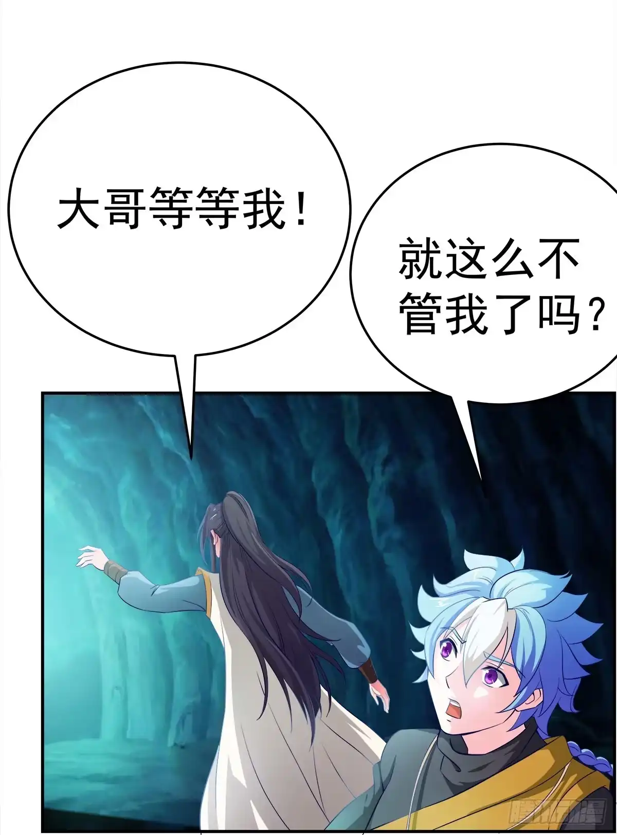 《蛇精是种病》小修修……变回男儿身？ 第10页