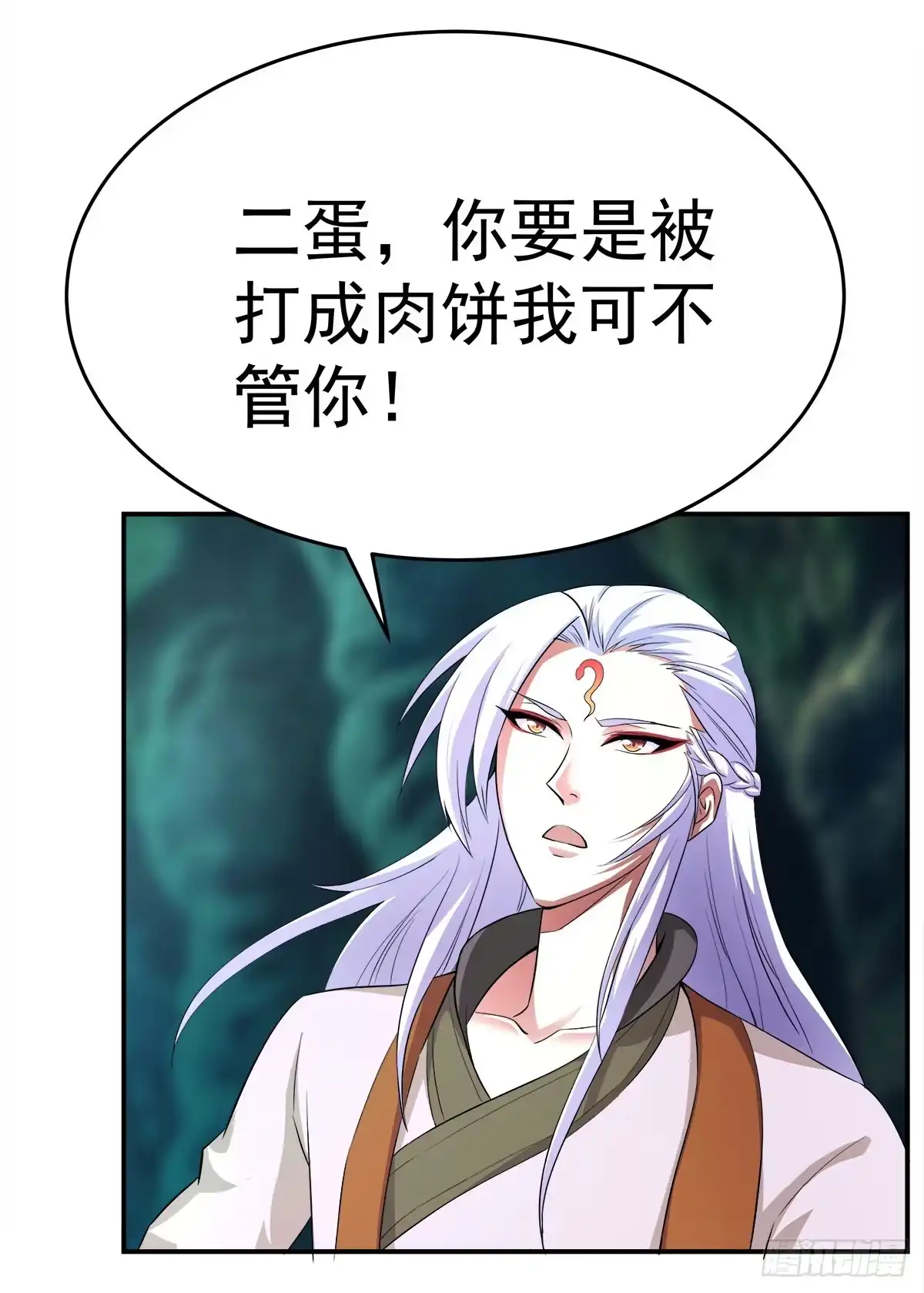 《蛇精是种病》小修修……变回男儿身？ 第23页