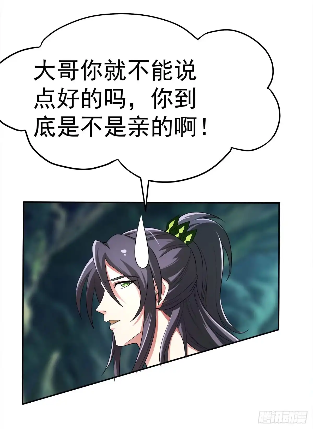 《蛇精是种病》小修修……变回男儿身？ 第24页