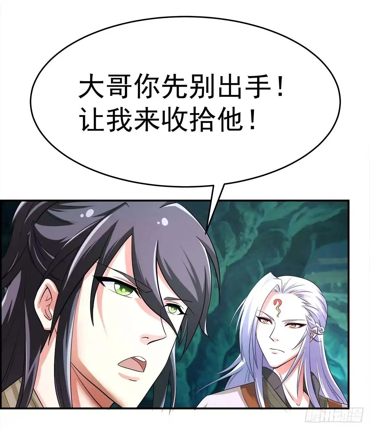 《蛇精是种病》小修修……变回男儿身？ 第22页