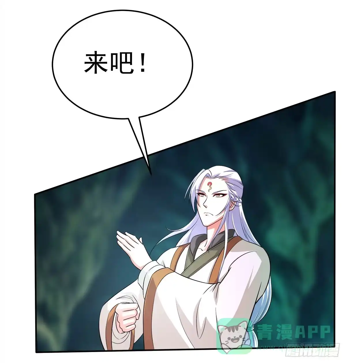 《蛇精是种病》小修修……变回男儿身？ 第21页