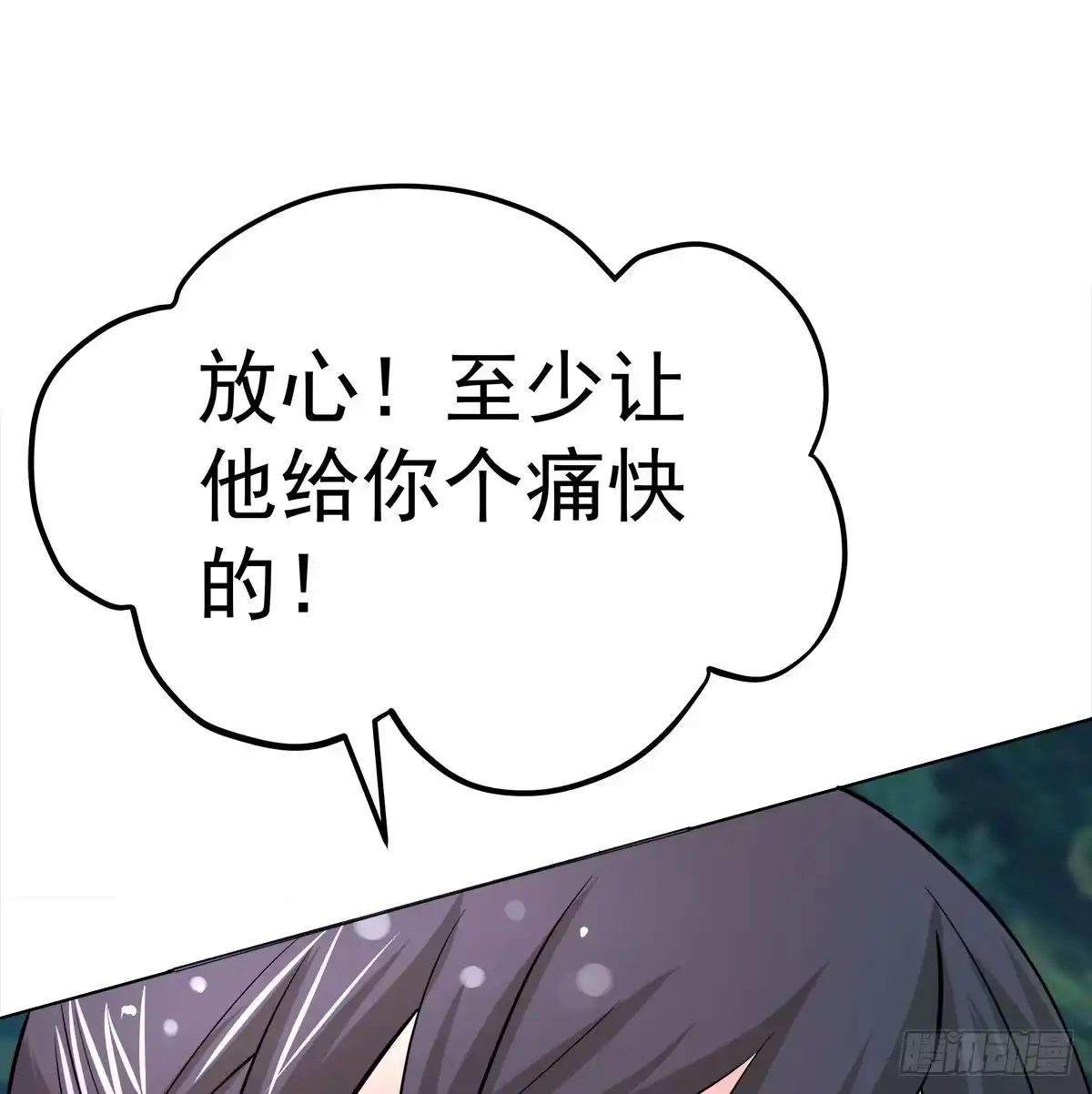 《蛇精是种病》小修修……变回男儿身？ 第48页