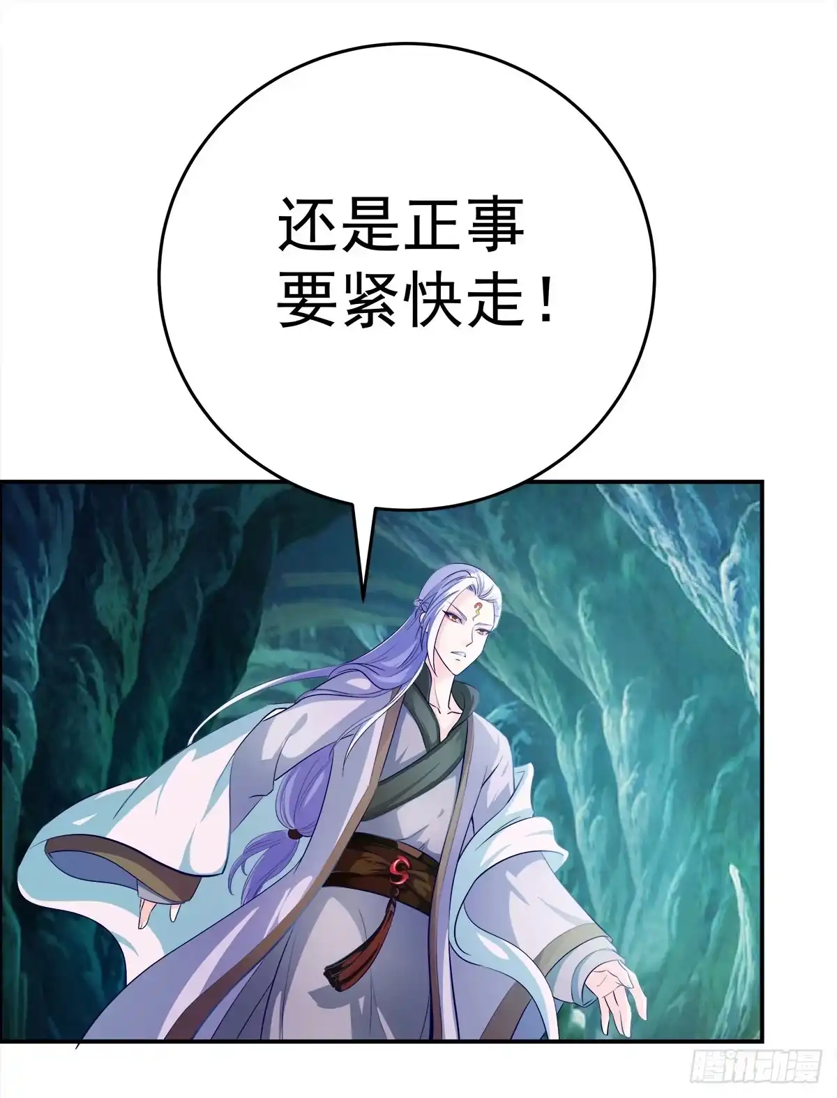 《蛇精是种病》小修修……变回男儿身？ 第9页