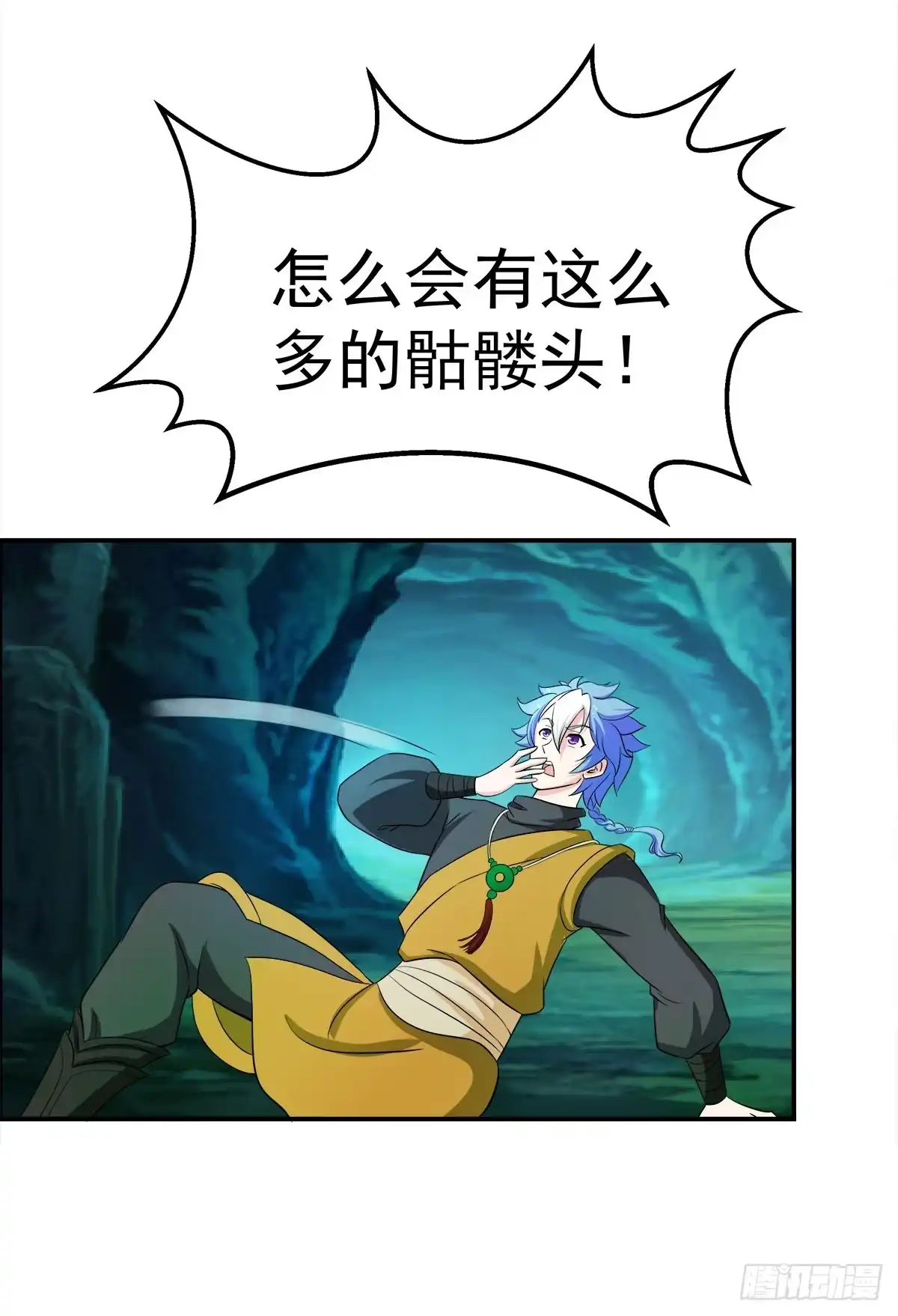 《蛇精是种病》小修修……变回男儿身？ 第14页