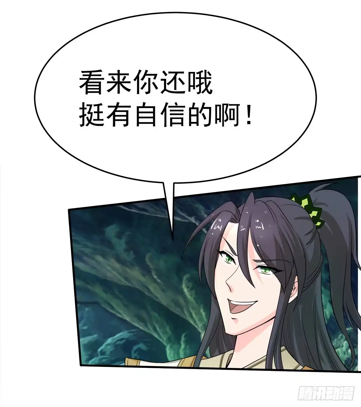 《蛇精是种病》小修修……变回男儿身？ 第20页
