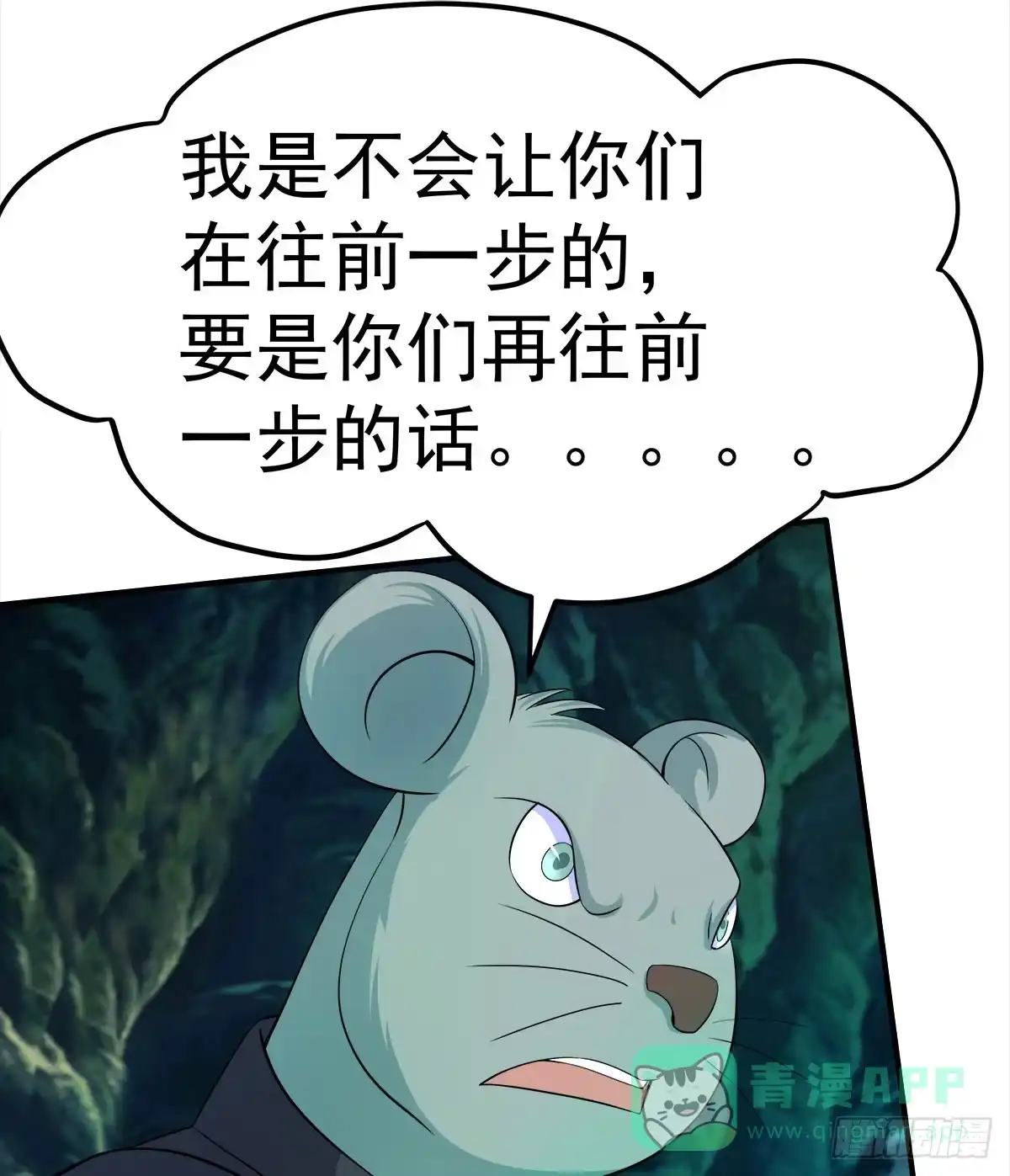 《蛇精是种病》小修修……变回男儿身？ 第61页