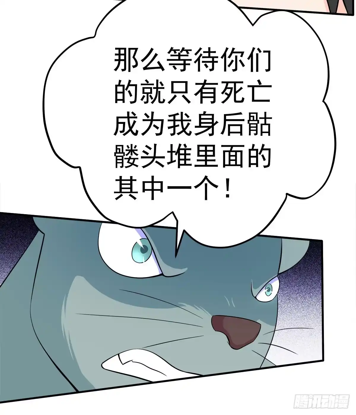 《蛇精是种病》小修修……变回男儿身？ 第63页