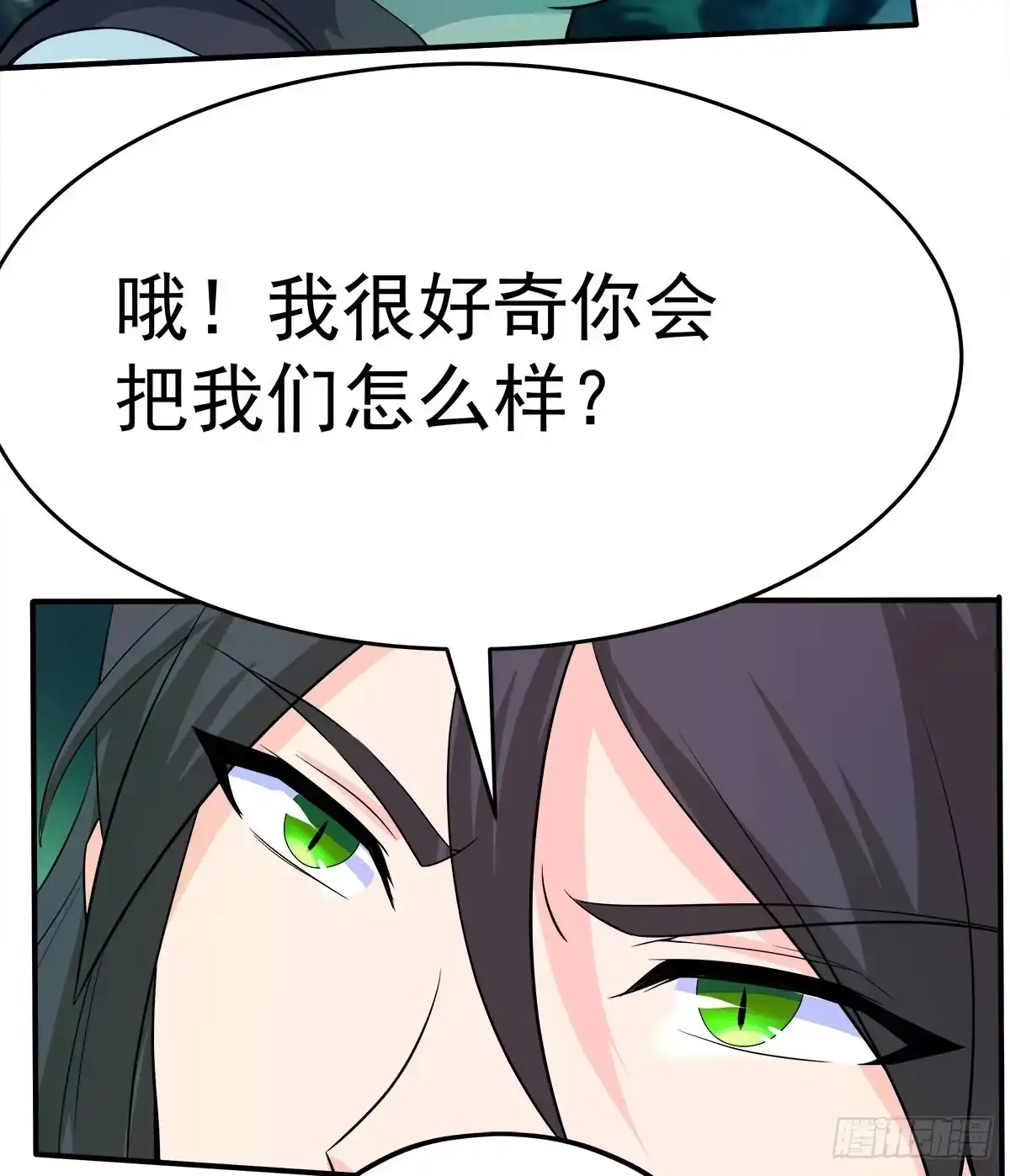 《蛇精是种病》小修修……变回男儿身？ 第62页