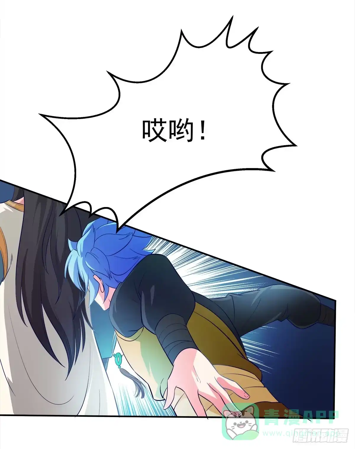 《蛇精是种病》小修修……变回男儿身？ 第11页
