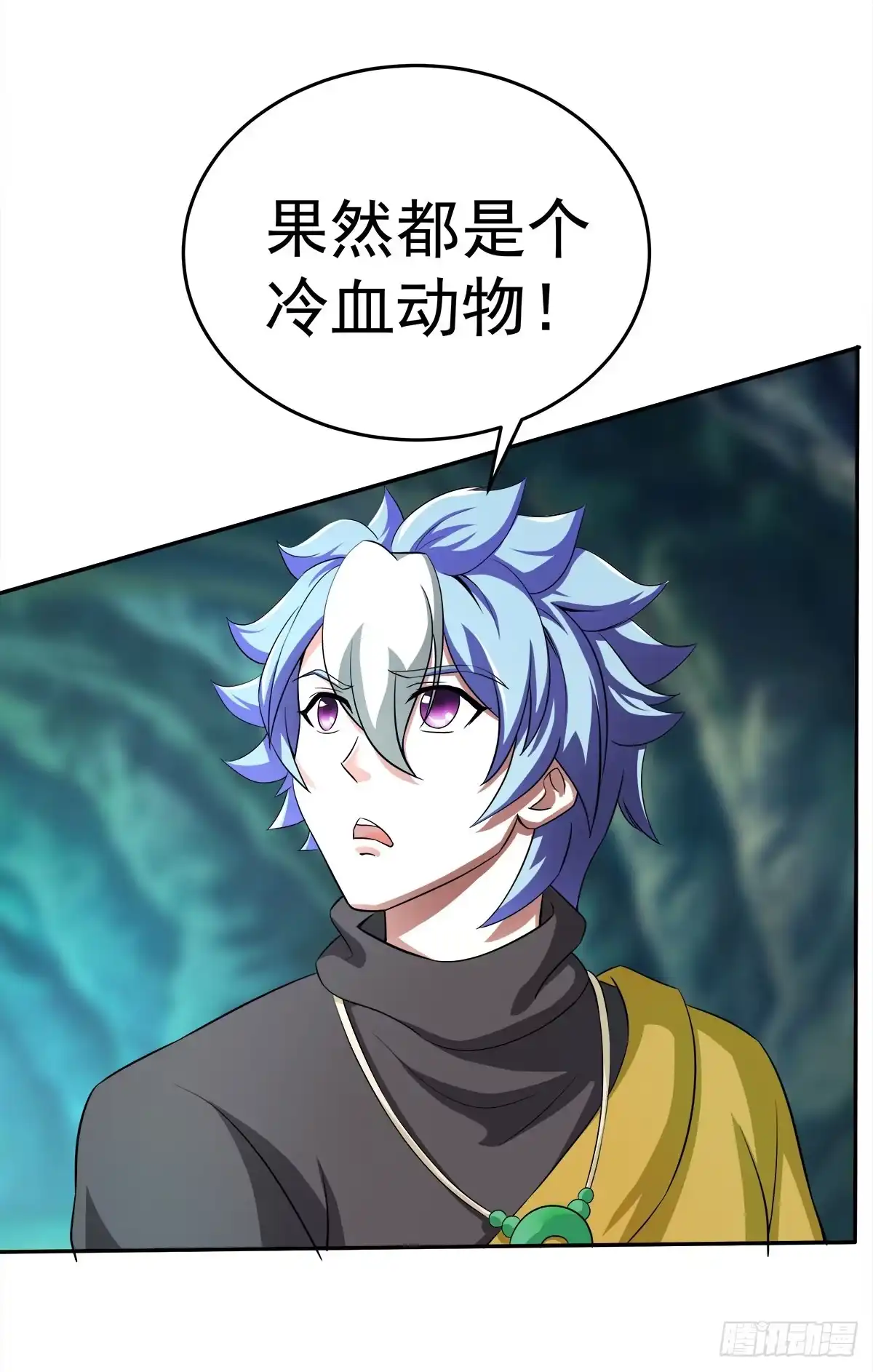 《蛇精是种病》小修修……变回男儿身？ 第25页