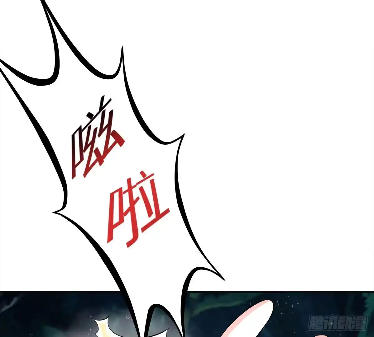 《蛇精是种病》小修修……变回男儿身？ 第32页