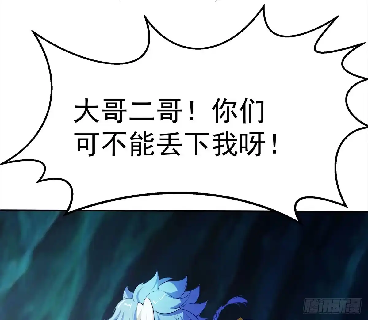 《蛇精是种病》小修修……变回男儿身？ 第55页