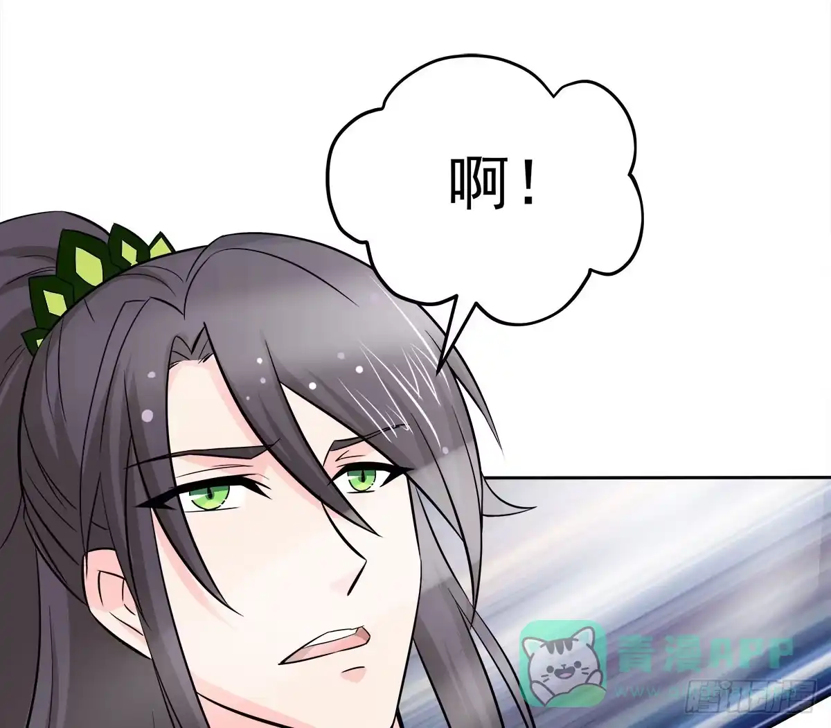 《蛇精是种病》小修修……变回男儿身？ 第26页