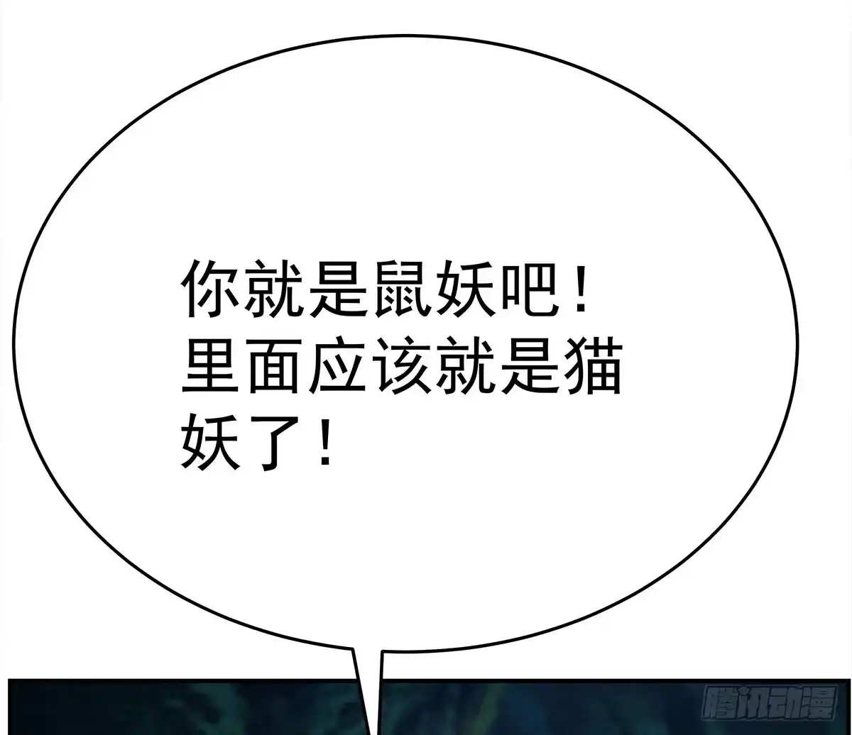 《蛇精是种病》小修修……变回男儿身？ 第59页