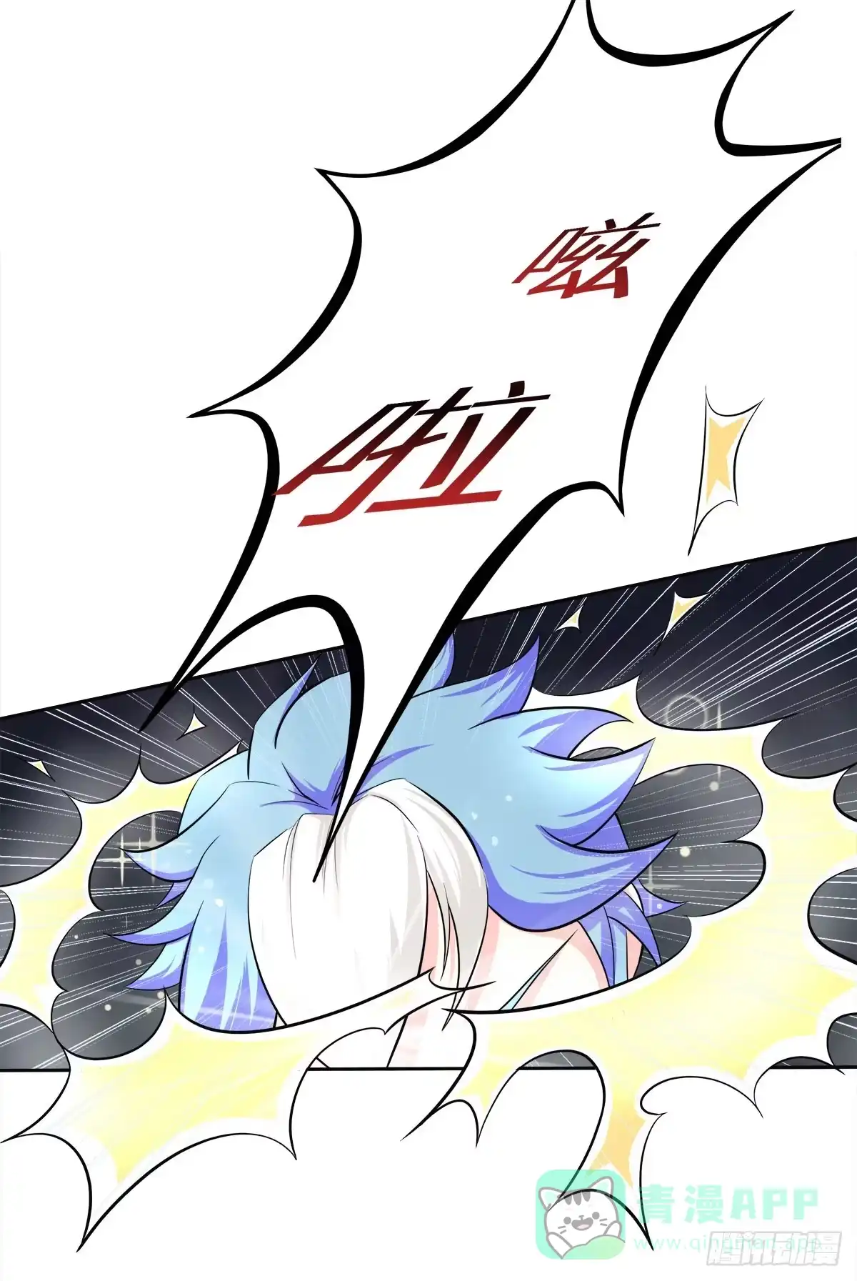 《蛇精是种病》小修修……变回男儿身？ 第1页