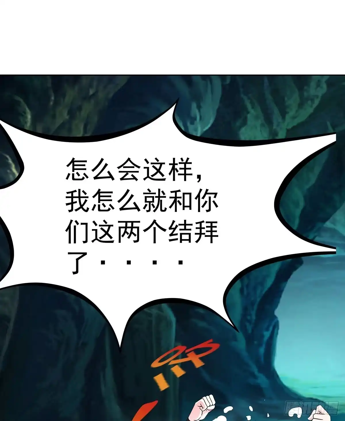 《蛇精是种病》小修修……变回男儿身？ 第52页