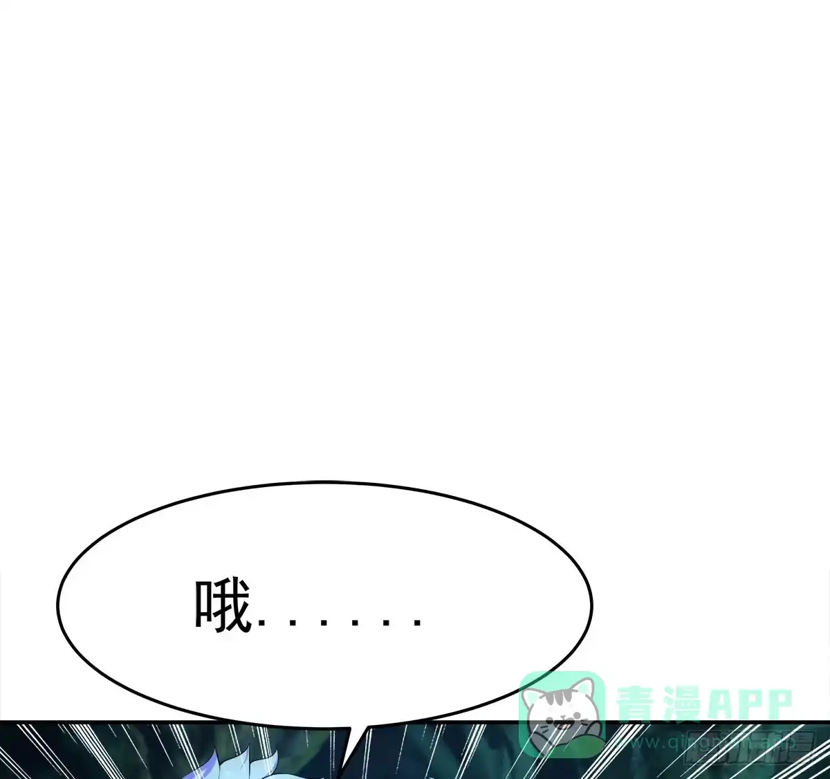 《蛇精是种病》小修修……变回男儿身？ 第46页