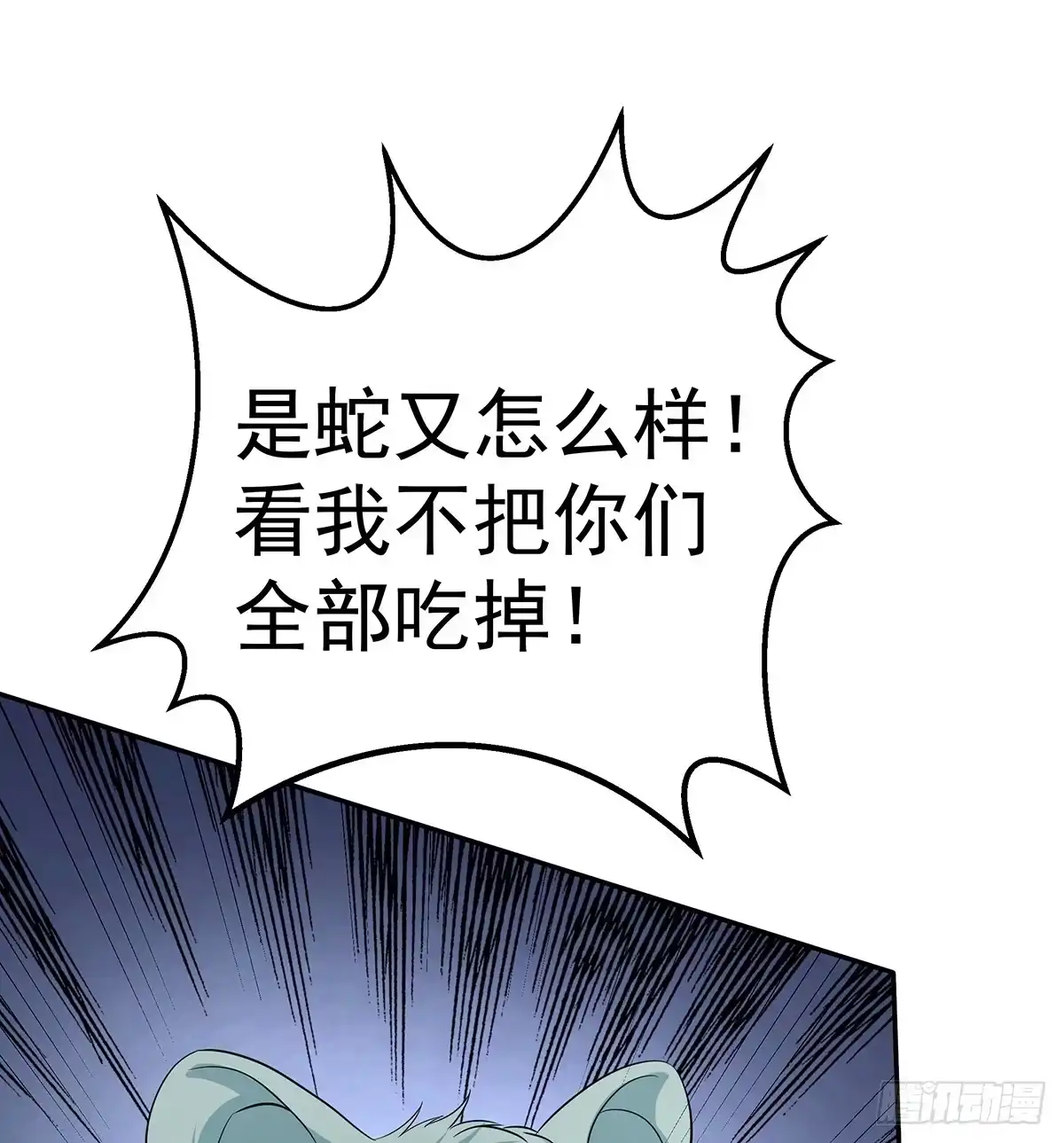 《蛇精是种病》这，这，这就打赢了？ 第42页